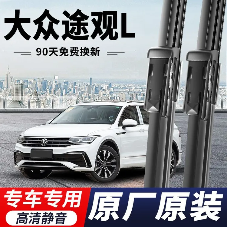 大众途观L专用雨刮器原车原款无骨前窗雨刷新款前窗高清静音雨刷