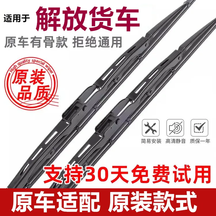 一汽青岛解放货车有骨雨刮器天V赛龙虎VH悍威J6龙V无骨雨刷片原装