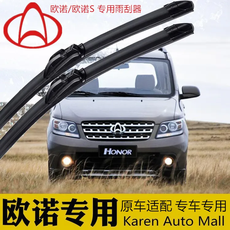 适用于长安欧诺雨刮器专用静音欧若s汽车金欧诺7座无骨前雨刷片