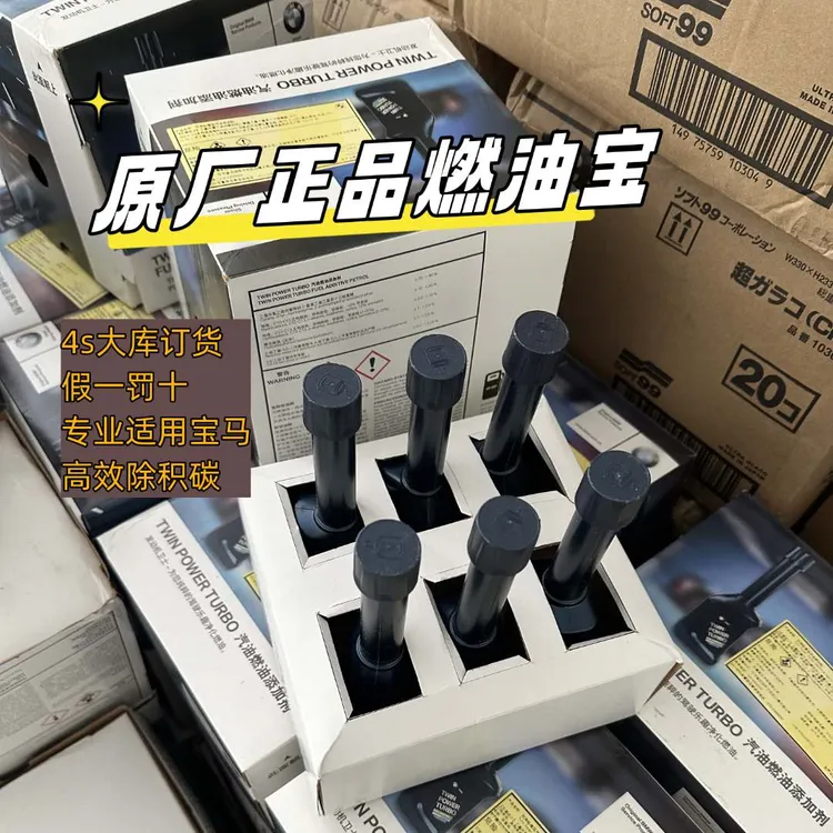 北岛严选 宝马原厂燃油宝添加剂发动机除积碳清理清洗剂养护型