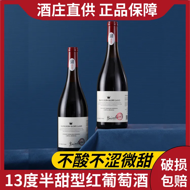智利产区13度坡地半甜红葡萄酒750ml*2支装微醺必备小甜酒
