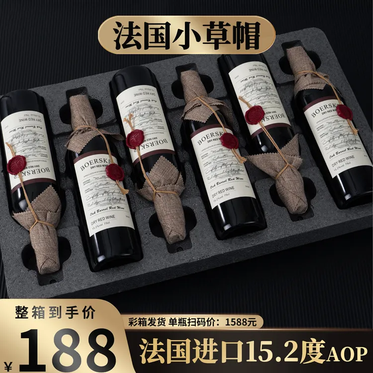 法国正品赤霞珠红酒15.2度AOP级干红葡萄酒正品整箱6支高档礼盒装