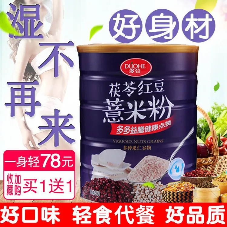 多合茯苓红豆薏米粉薏苡仁五谷粉营养湿胖女士饱腹早餐粉去肉女神