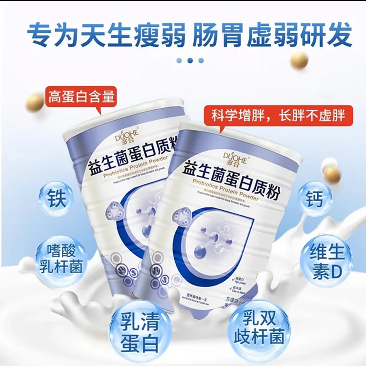 多合益生菌蛋白质粉增肥增胖增重瘦人长肉产品长胖食品成人男女性
