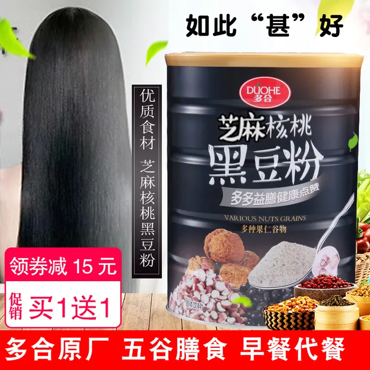 多合黑芝麻核桃黑豆五谷粉女士美味食补养生懒人早餐头发代餐冲饮