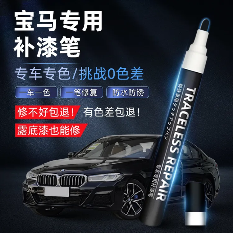 BMW3系X1炭黑色5系X3矿石白车漆去划痕修复神器X5汽车专用补漆笔