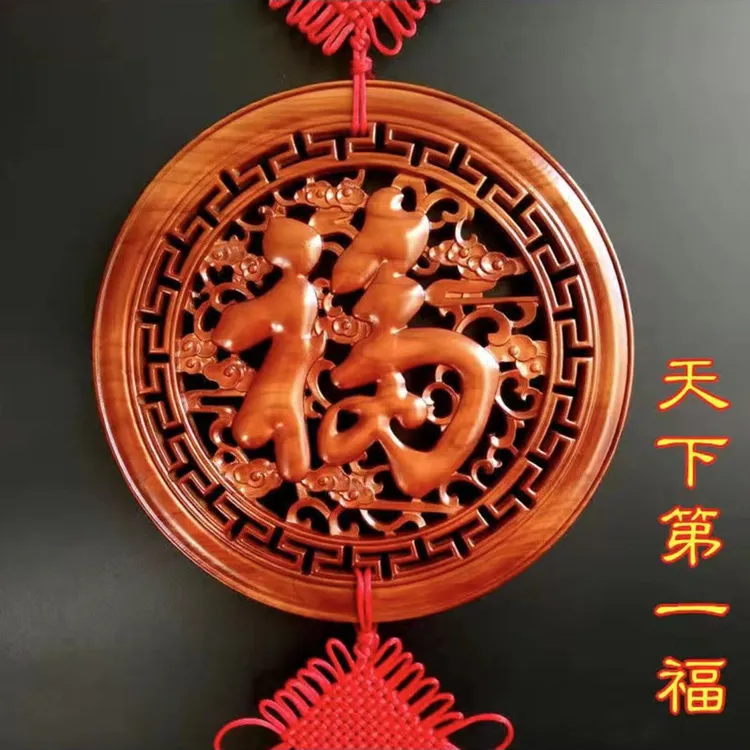 桃木中国结福字圆形木雕客厅玄关影视墙挂件搬家乔迁开业装饰礼品