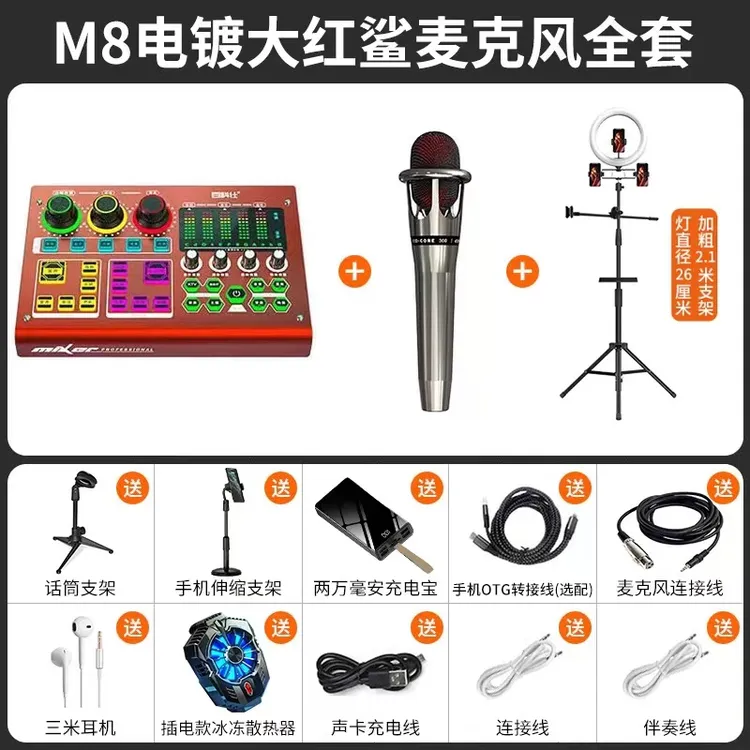 百科仕 M8声卡套装网红直播调音手机电脑直播唱歌