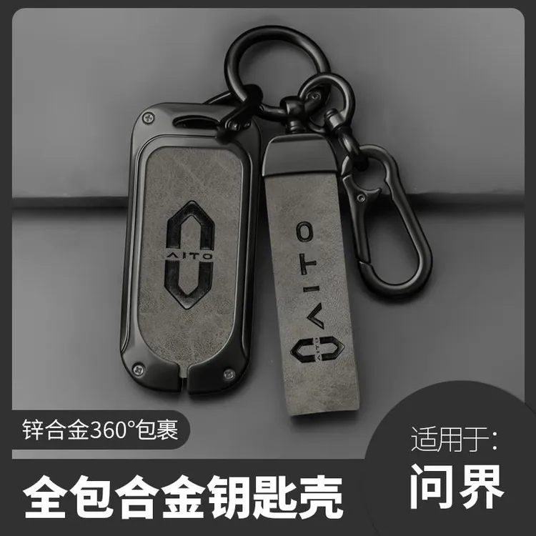 问界钥匙套专用于华为AITO M7 M5/EV汽车高档金属保护壳包扣男士