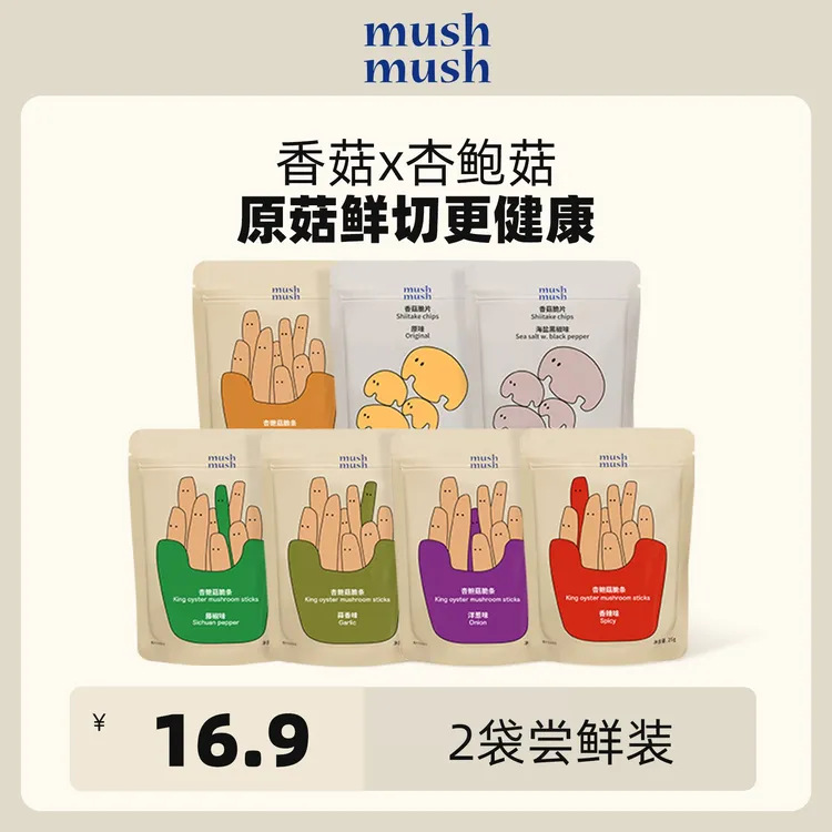 mushmush杏鲍菇脆条原味即食脱水果蔬脆健康轻零食香菇脆片2袋装