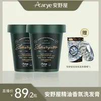 【达人专属】AARYE安野屋香氛精油发膜套装