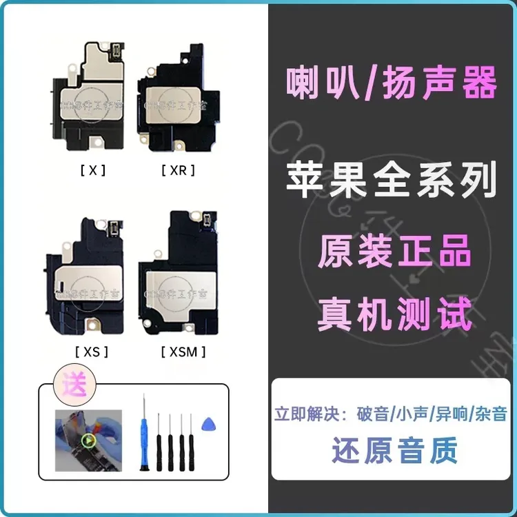 适用11扬声器排线外放总成苹果xr喇叭iPhone12Promax原装扩音器