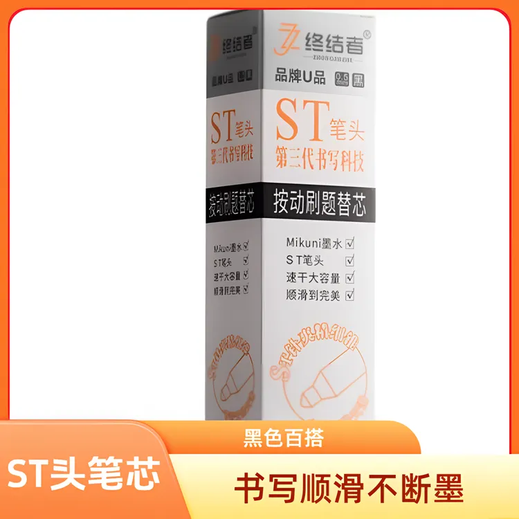 终结者笔芯官方品牌按动st头笔芯快干考试黑色0.5中性舒适不断墨