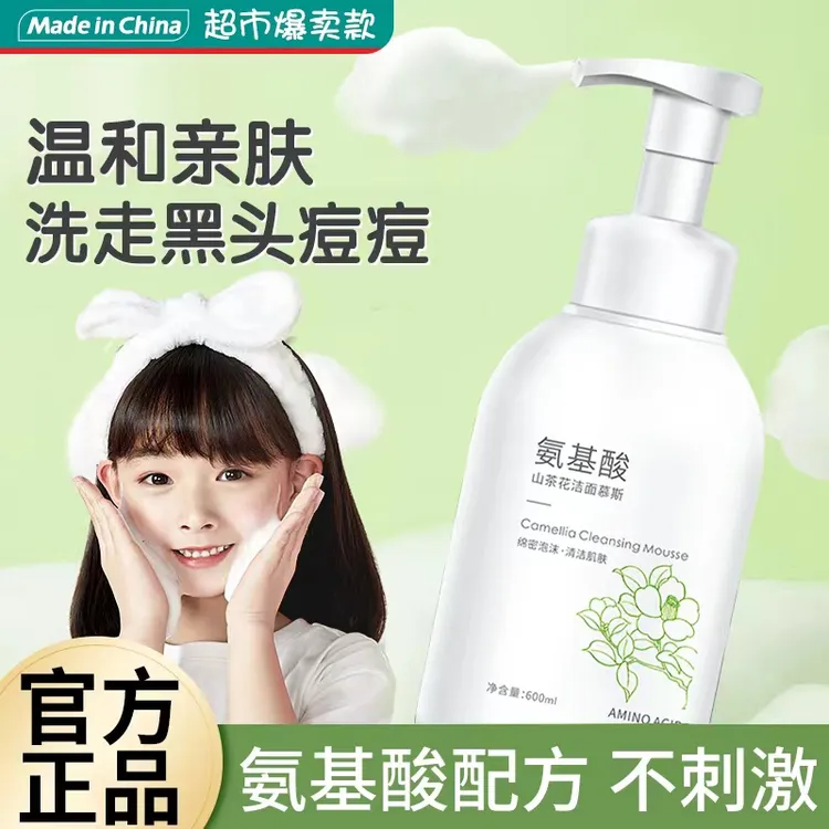 山茶花氨基酸洁面慕斯洗面奶深层清洁毛孔控油保湿男女专用洁面乳