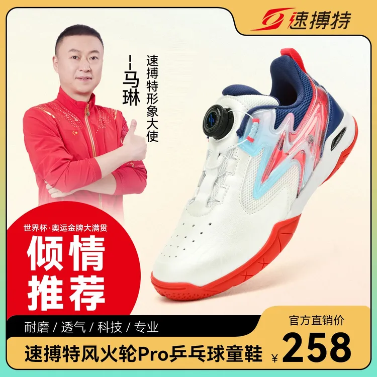 【俊俊专属】速搏特风火轮pro儿童乒乓球鞋羽毛球鞋防滑运动鞋哪吒