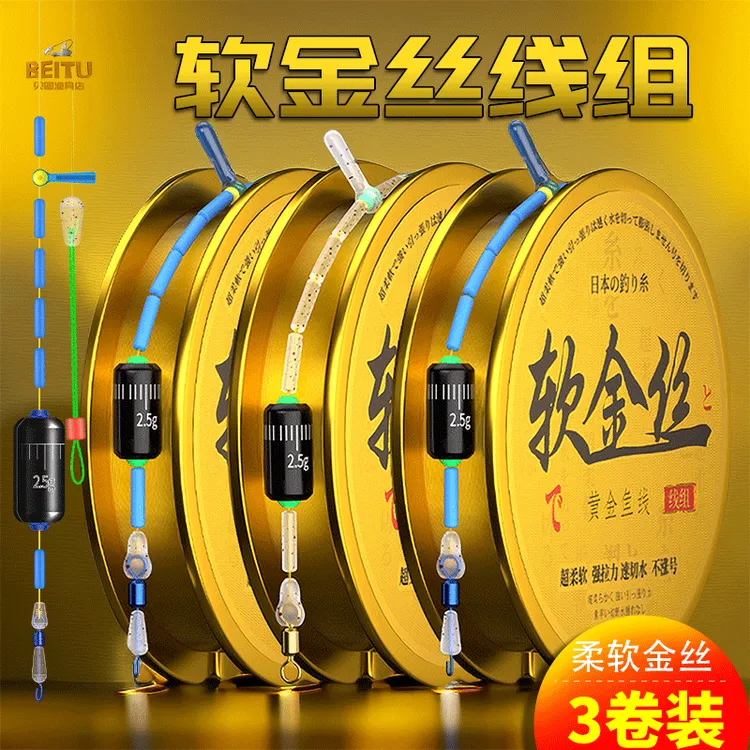 贝图软金丝线组钓鱼线套装全套正品绑好成品台钓加固进口主线渔具