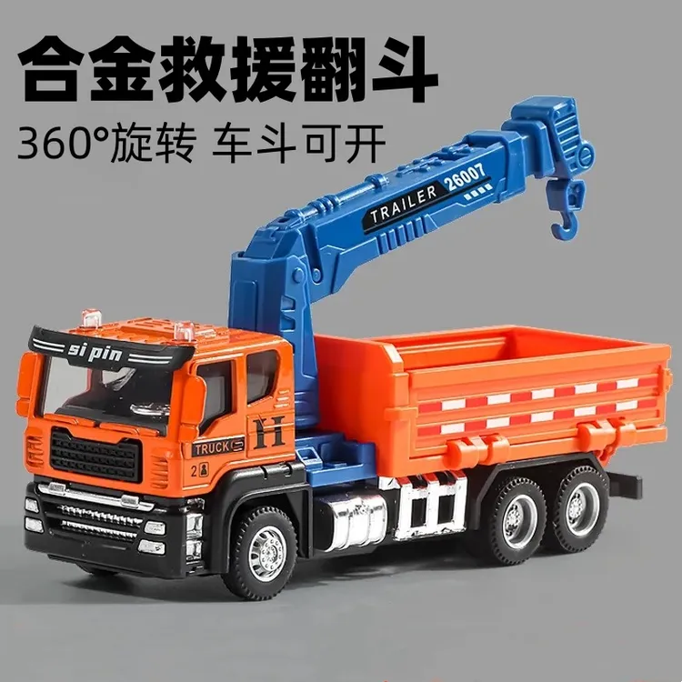 合金吊车翻斗车玩具儿童工程救援车运输车惯性宝宝玩具车拉货车男
