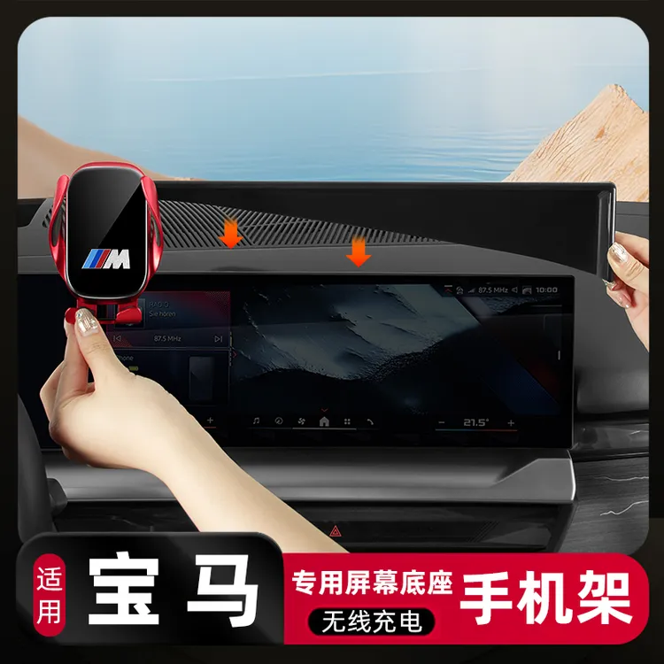 适用于宝马专用5系i530525屏幕车载手机支架无线充内装饰用品大全