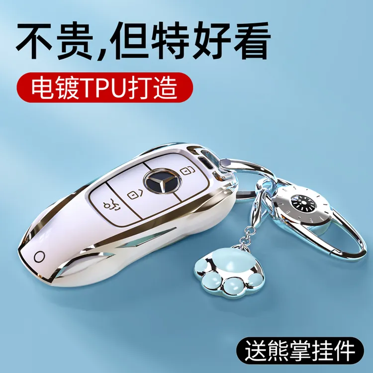 【奔驰钥匙套】C260L车E300L壳GLC扣A200L包C200 GLA GLB220适用GLE