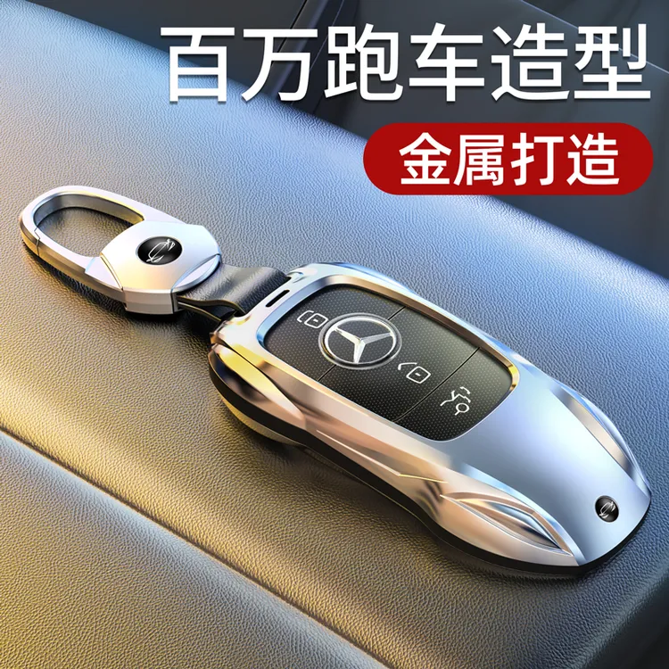 霞想【奔驰】钥匙套E300L车C260L扣GLC壳A200L包C200男GLA女GLB适用