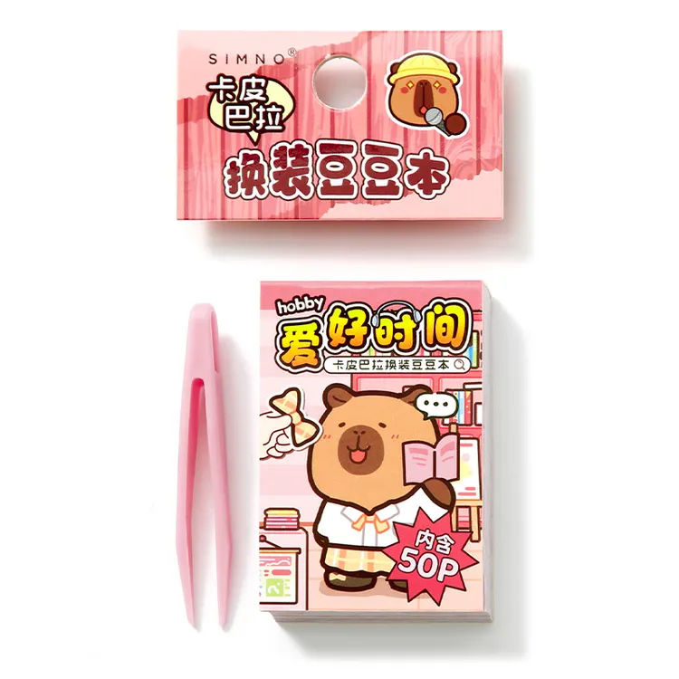芯陌卡皮巴迷你换装豆豆本多种服饰趣味益智贴纸玩具送镊子