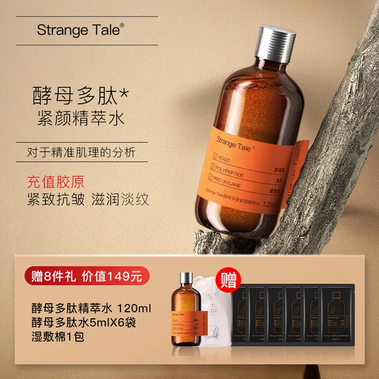 Strange Tale多肽抗皱紧致水精萃水均匀肤色维稳屏障细腻透亮保湿