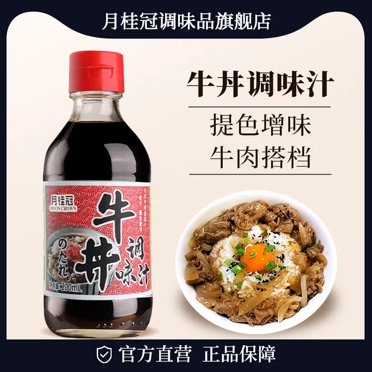 月桂冠牛丼汁200ml日本料理酱油牛肉盖饭汁日式肥牛汁日料牛井汁