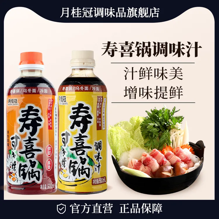 月桂冠日式寿喜烧500ml寿喜锅酱汁寿喜烧调料火锅底料