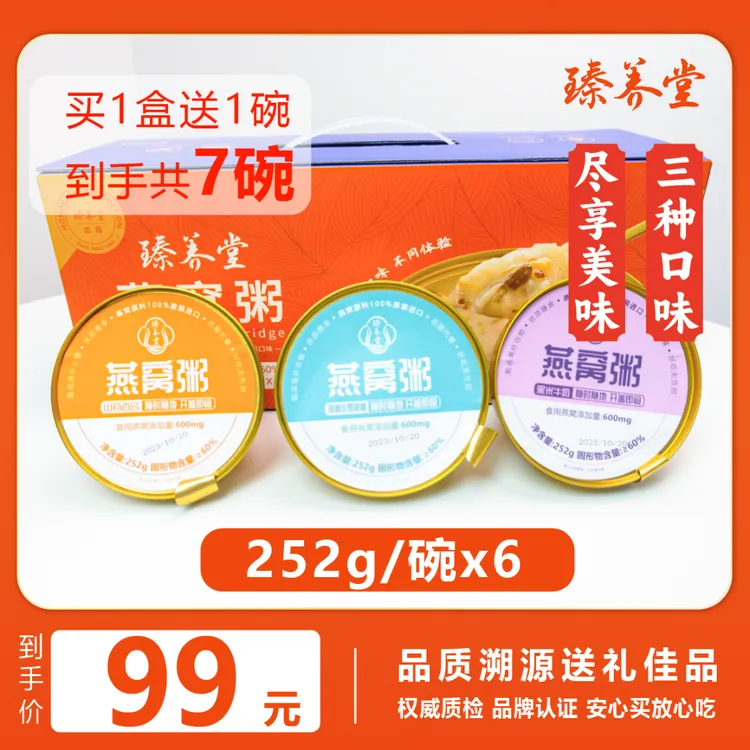【1箱升级6碗装】厚椰乳燕窝粥 营养健康即食送礼美味 252g/碗