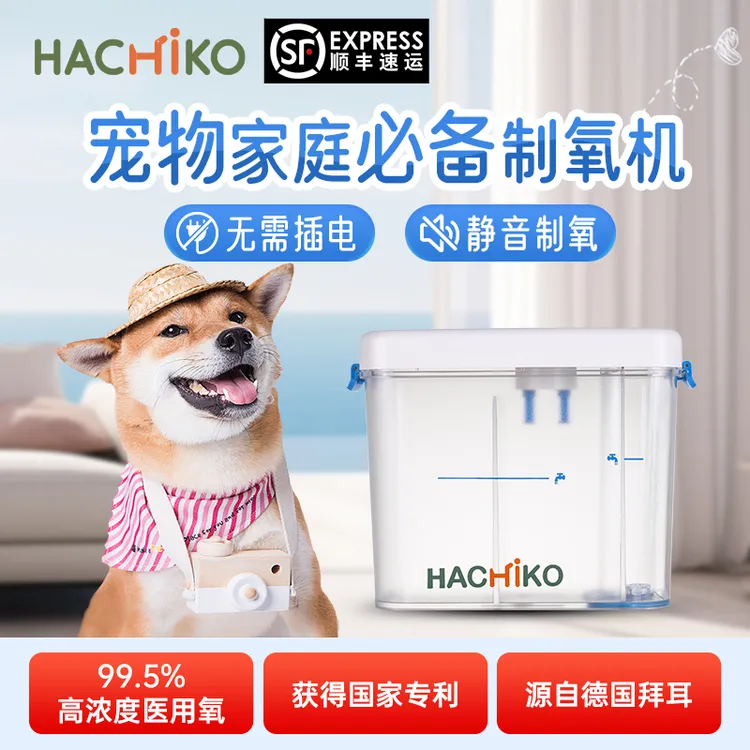 Hachiko宠物专用氧气机狗狗猫咪吸氧家用宠物必备物品小型制氧机