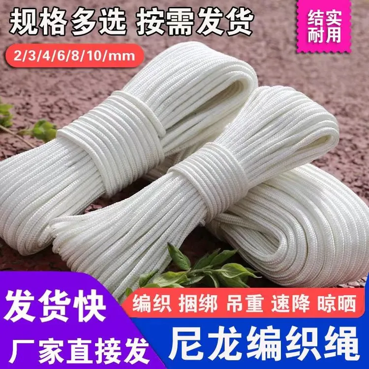 绳子结实耐用批发尼龙绳捆绑绳晒被窗帘拉绳晾衣手工编织货车绑绳