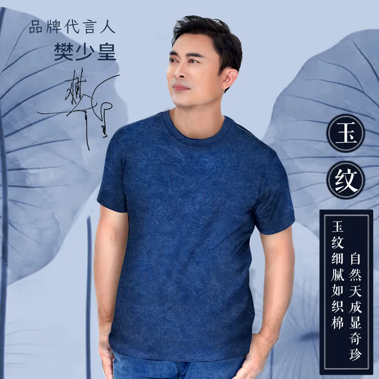 【樊少皇代言】抚纯玉纹小花男士短袖T恤夏季圆领透气潮牌情侣圆领