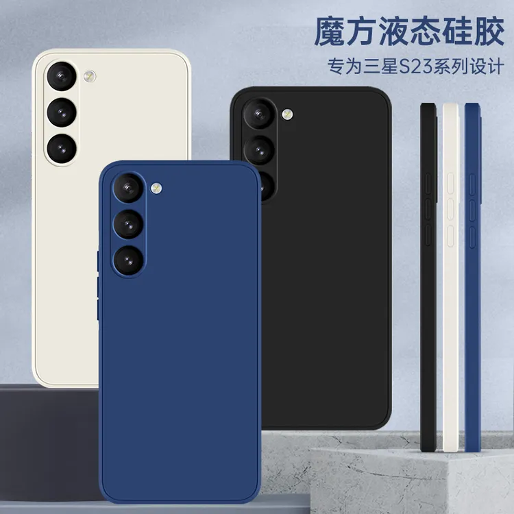 三星S23液态硅胶手机壳S23Ultra新款简约防摔超薄磨砂s23+保护套