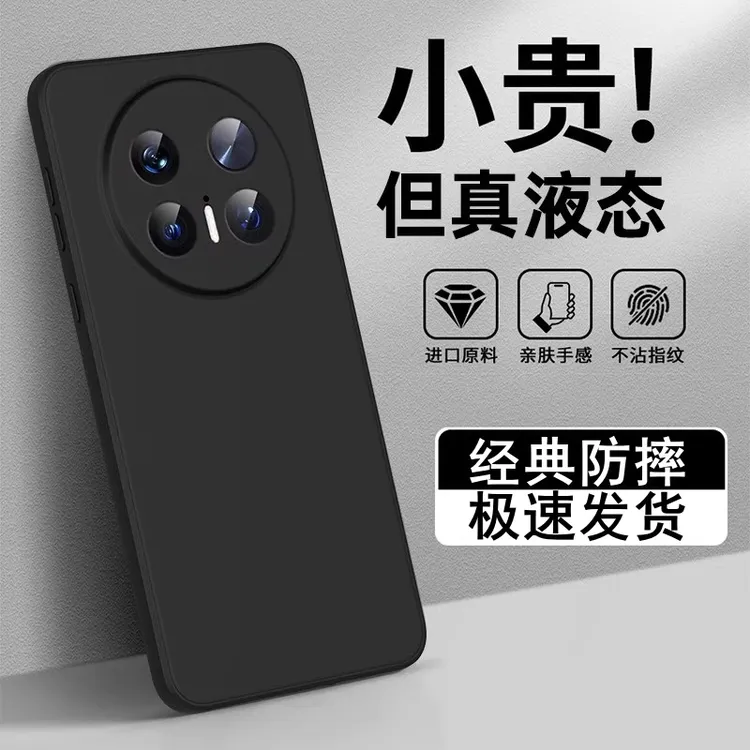 肤感硅胶】mate70防摔手机壳液态硅胶防滑mate70pro/+高端保护套软