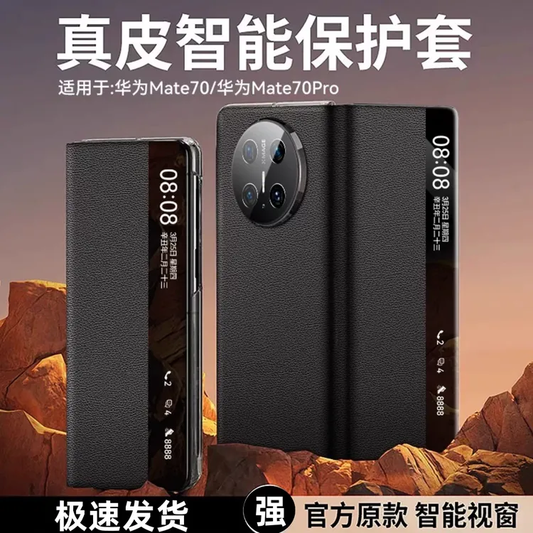 官网同款】华为mate70pro手机壳70智能视窗全包防摔翻盖真皮保护套