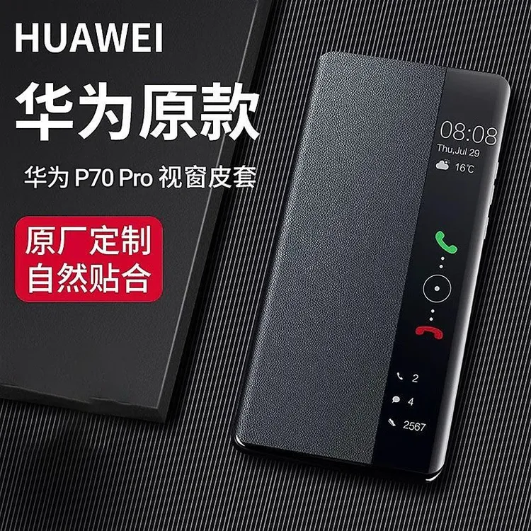华为Pura70pro新款手机壳Pura70金属镜头全包防摔翻盖+真皮保护套