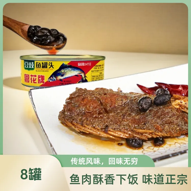 【8罐】粤花牌豆豉鱼罐头开罐即食下酒菜鱼肉熟食海鲜速食罐头     