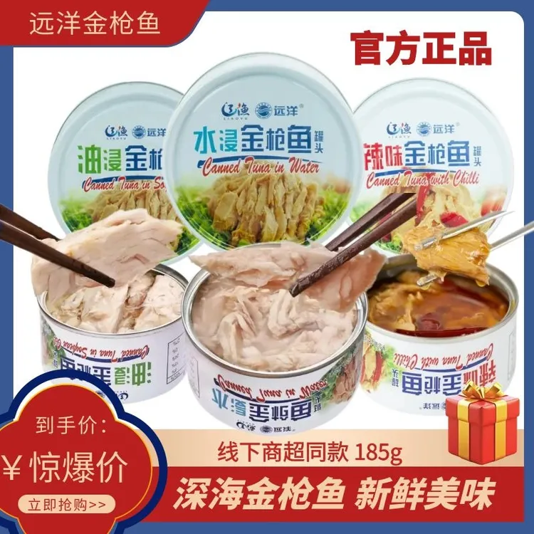 远洋金枪鱼185g油水㓎辣味大连特产沙拉寿司健身新鲜深海开罐即食