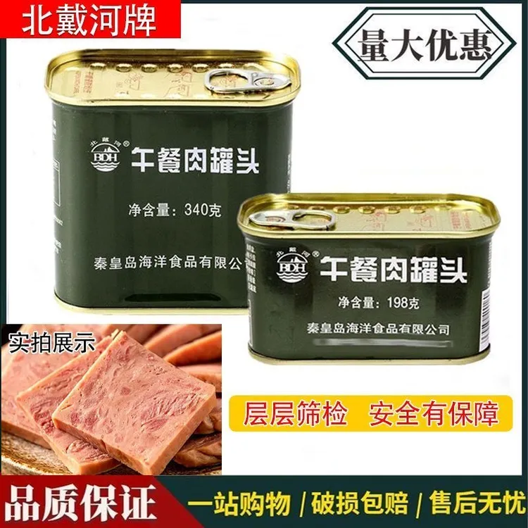 北戴河午餐肉罐头198g户外登山越野干粮应急储备露营方便即食军迷