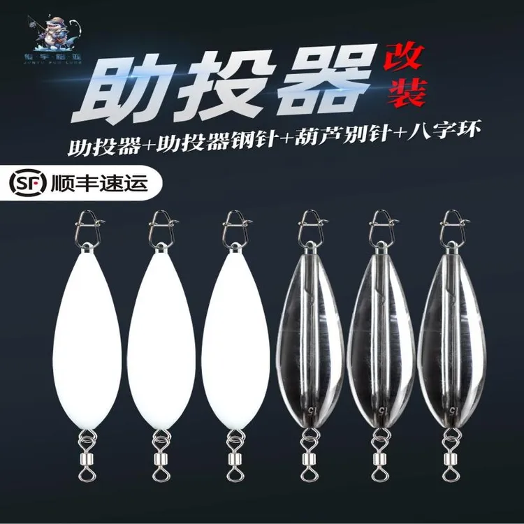 大克重浮水助投器工厂远投带钢别针飞蝇冰丝亮虾皮串钩假饵助抛器商品图