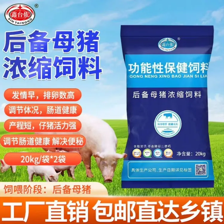 鑫台侬后备母猪畜牧浓缩料3袋母猪饲料发情快20Kg/袋