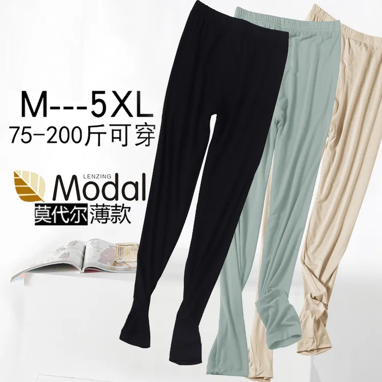 莫代尔女士秋裤薄款紧身内穿黑色弹力大码衬裤线裤打底裤秋冬天