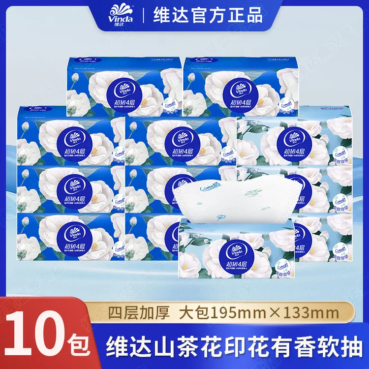 维达山茶花抽纸10包超韧4层*90抽印花带图案有香家用面巾纸抽住校