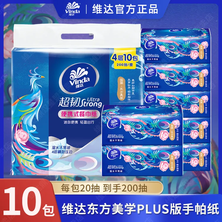 维达餐巾纸4层加厚10包国潮版便携小巧迷你装面纸巾可湿水20抽/包