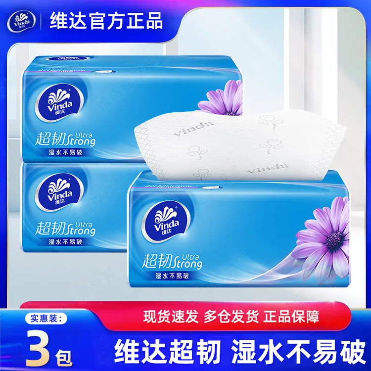 维达抽纸超韧3包100抽家用面巾纸无印花抽纸餐巾纸无香大纸抽吸水