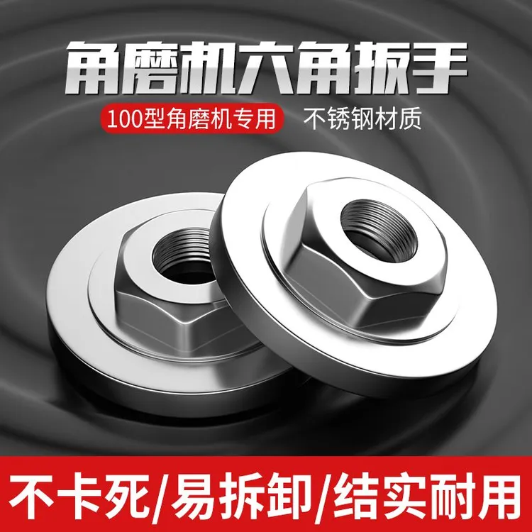 不锈钢角磨机六角压片通用扳手高硬度螺母螺丝改装工具100型压板