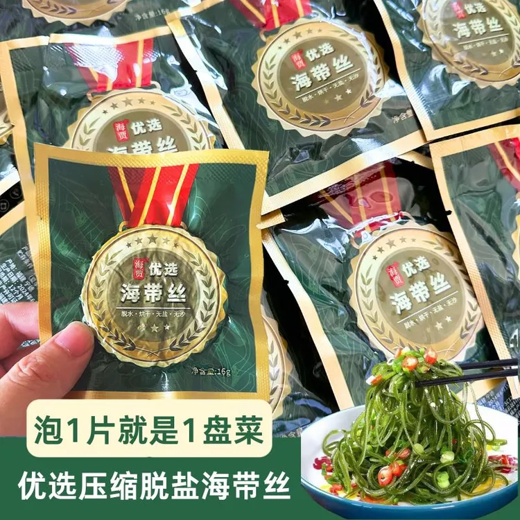 海贾烘干压缩海带丝无沙免洗免煮16g独立真空包装凉拌火锅食材