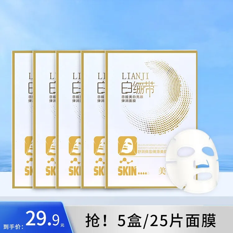 【X】恋姬白绷带美白亮颜弹润面膜 美白补水