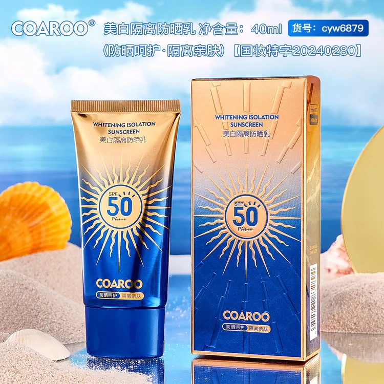 【主播推荐】COAROO美白隔离防晒乳清爽水润防晒霜