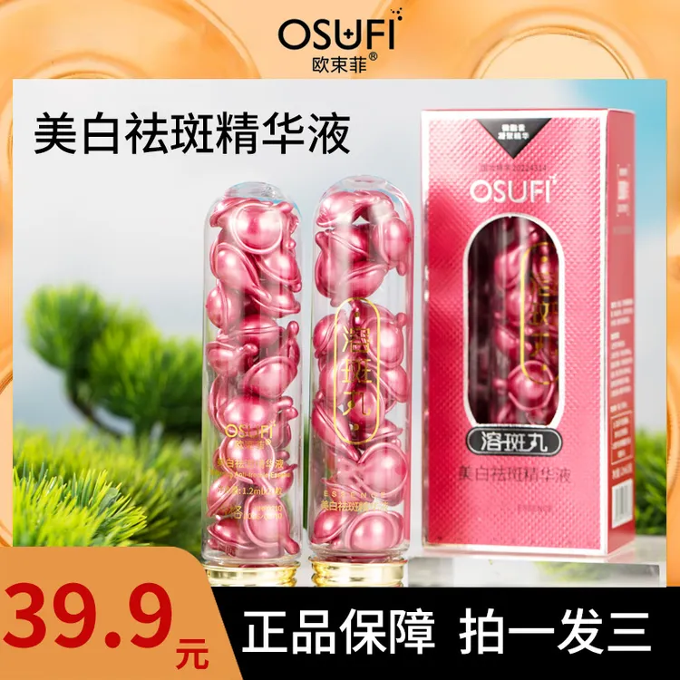 【拍一发三】欧束菲美白祛斑精华液烟酰胺雪莲花提亮焕白护肤保湿TL